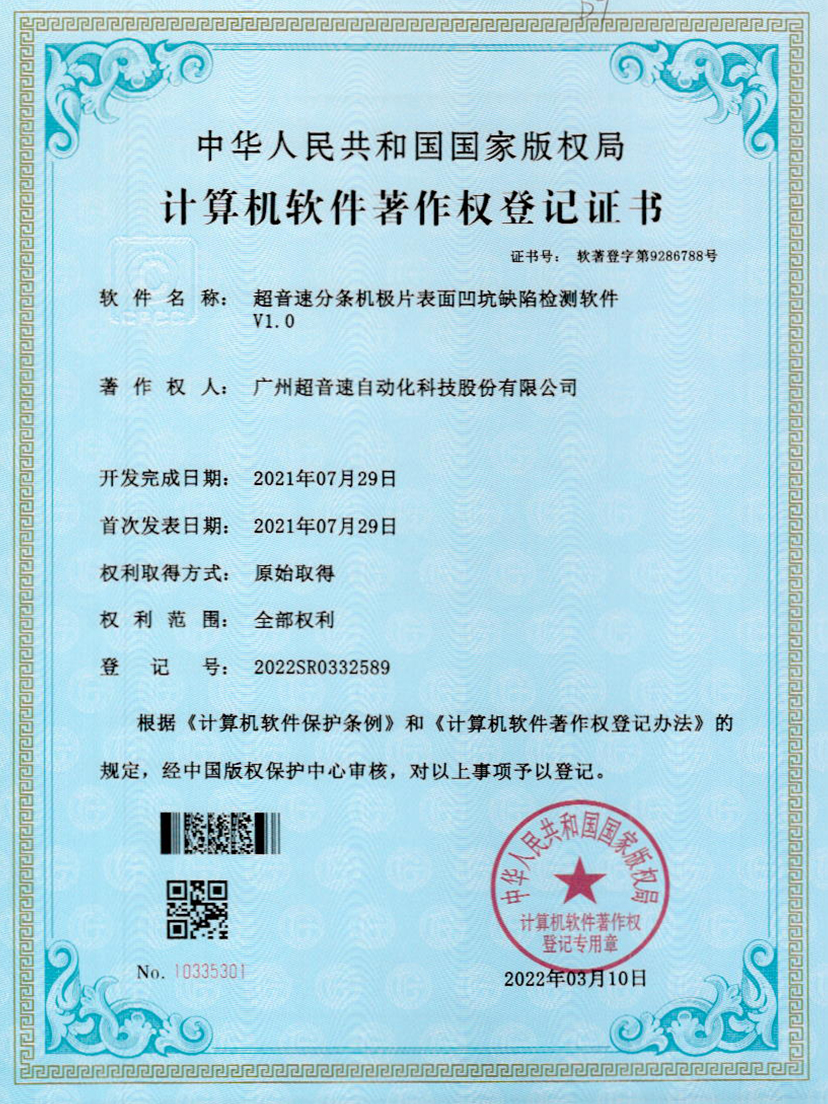 29-kaiyun分条机极片表面凹坑缺陷检测软件V1.0