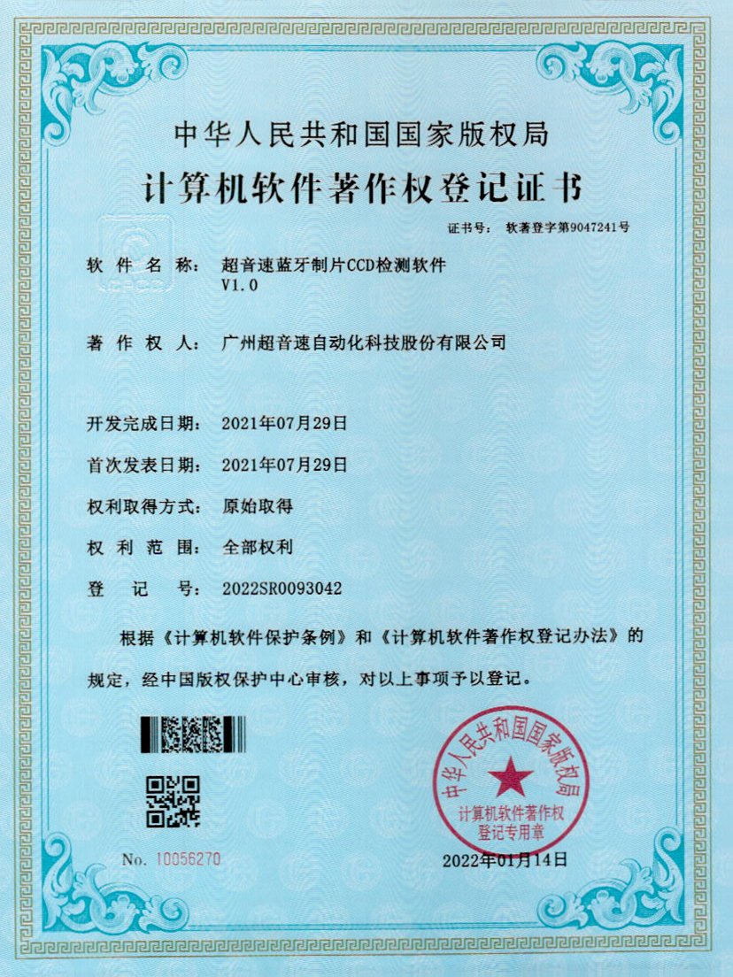 11-kaiyun蓝牙制片CCD检测软件V1.0