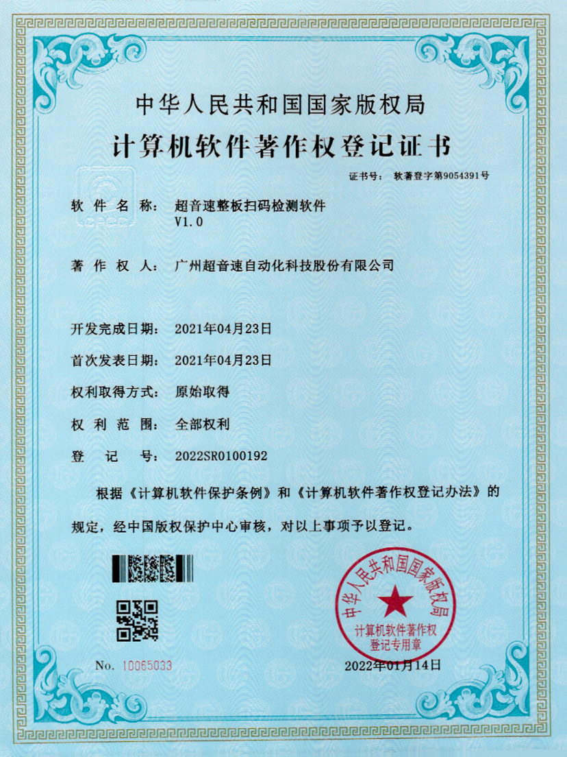 24-kaiyun整板扫码检测软件V1.0