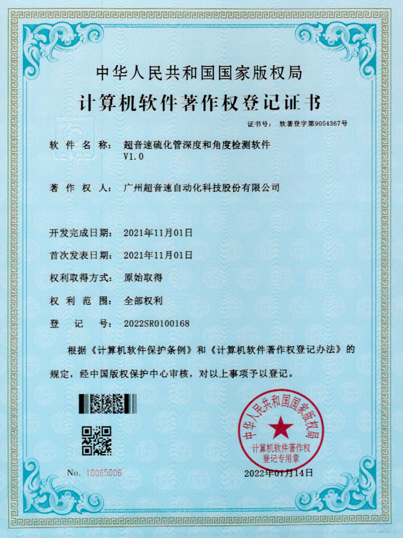 12-kaiyun硫化管深度和角度检测软件V1.0