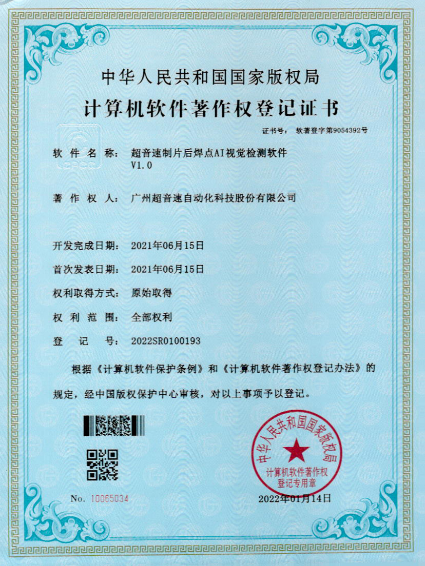 25-kaiyun制片后焊点AI视觉检测软件V1.0