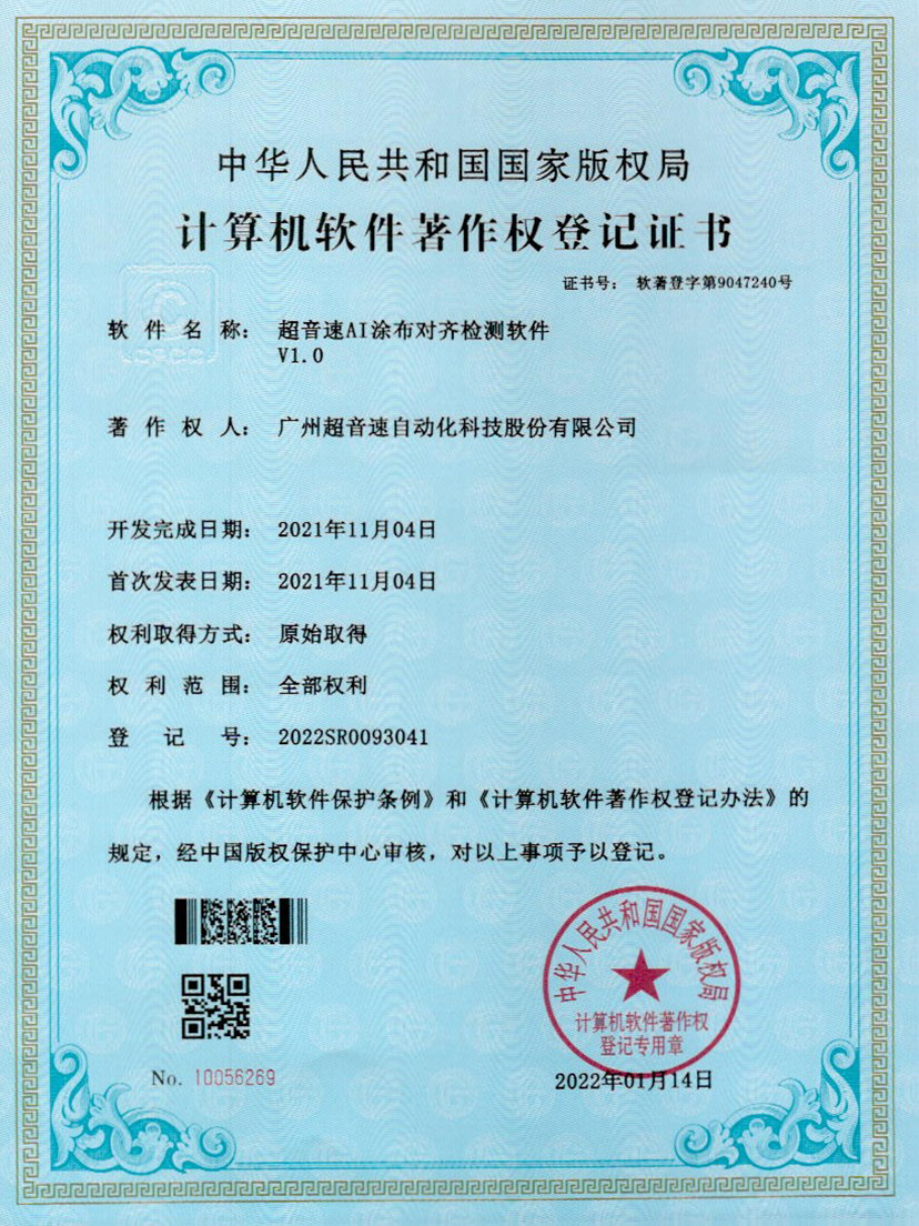 06-kaiyunAI涂布对齐检测软件V1.0