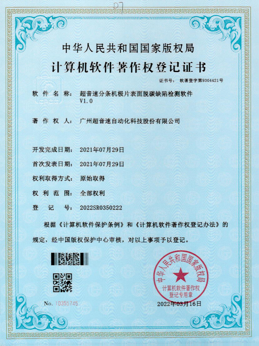 41-kaiyun分条机极片表面脱碳缺陷检测软件V1.0