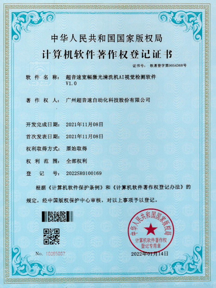 10-kaiyun宽幅激光清洗机AI视觉检测软件V1.0