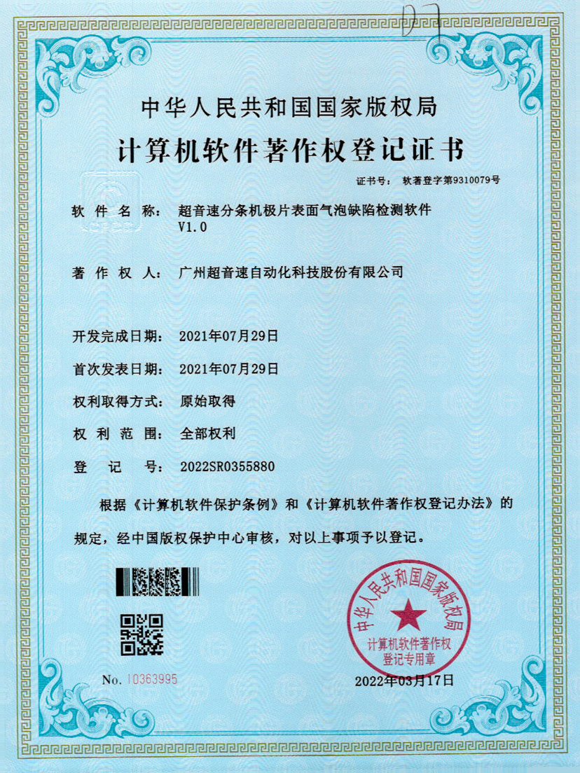 33-kaiyun分条机极片表面气泡缺陷检测软件V1.0