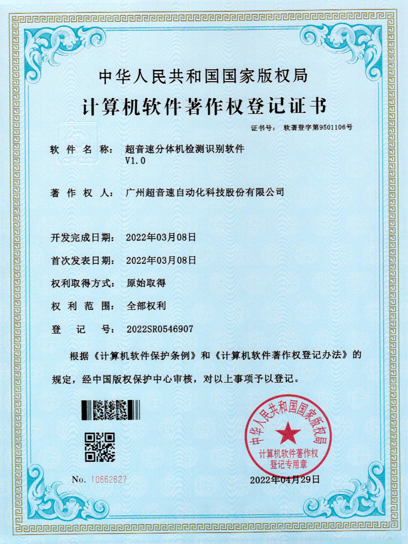 44-kaiyun分体机检测识别软件件V1.0