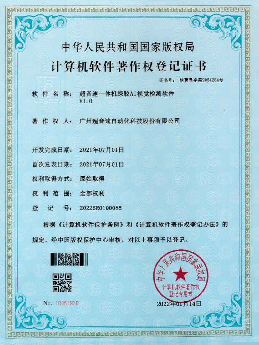 23-kaiyun一体机绿胶AI视觉检测软件V1.0