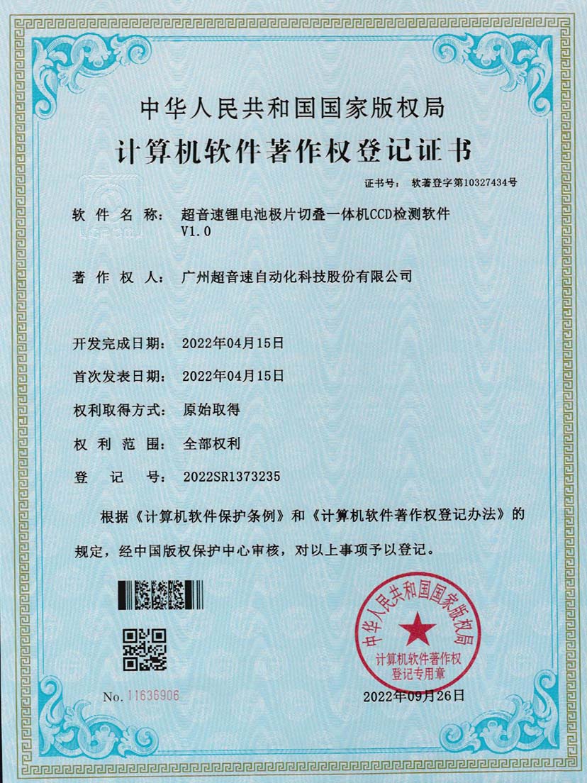 8-kaiyun锂电池极片切叠一体机CCD检测软件V1.0